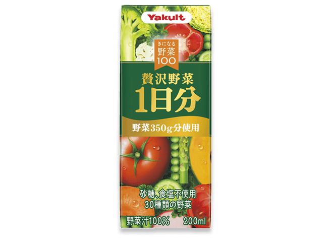 きになる野菜１００ 贅沢野菜１日分